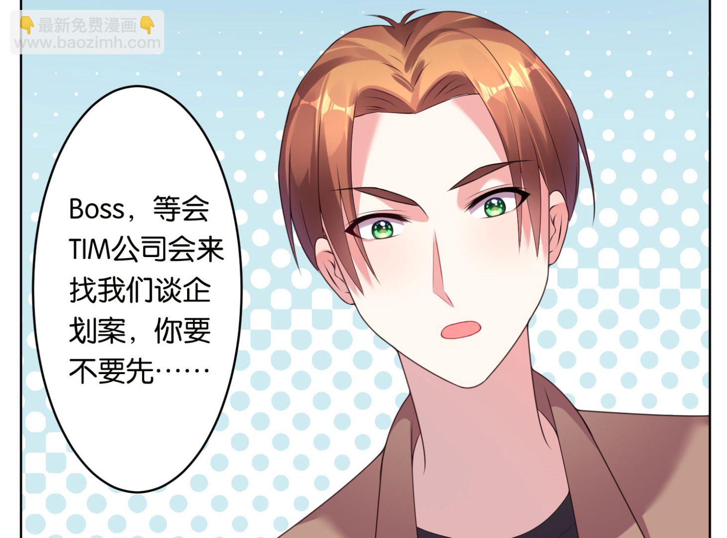 🍘我被总裁黑上了 第47话 第11页