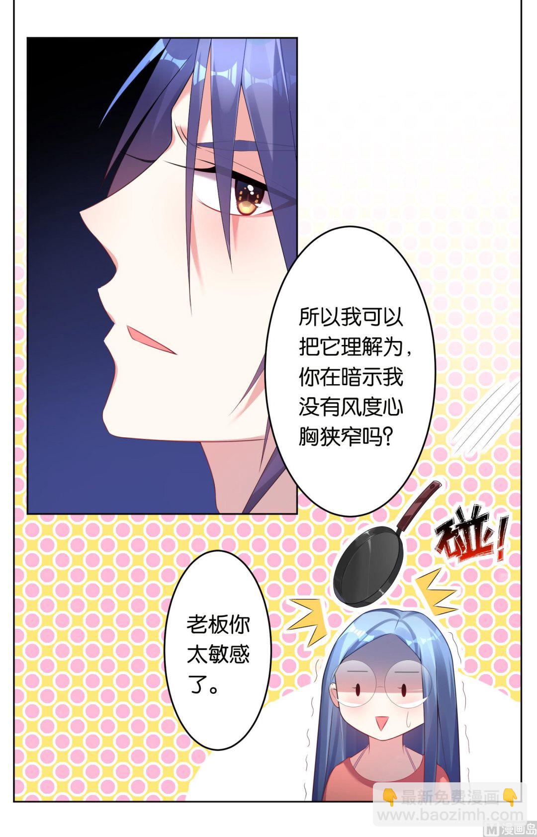 🍘我被总裁黑上了 第47话 第2页