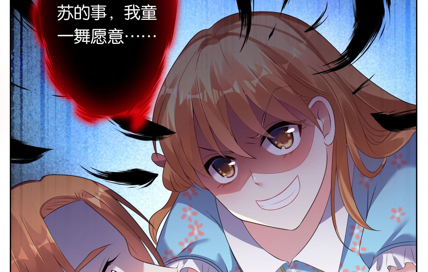 🍘我被总裁黑上了 第47话 第20页