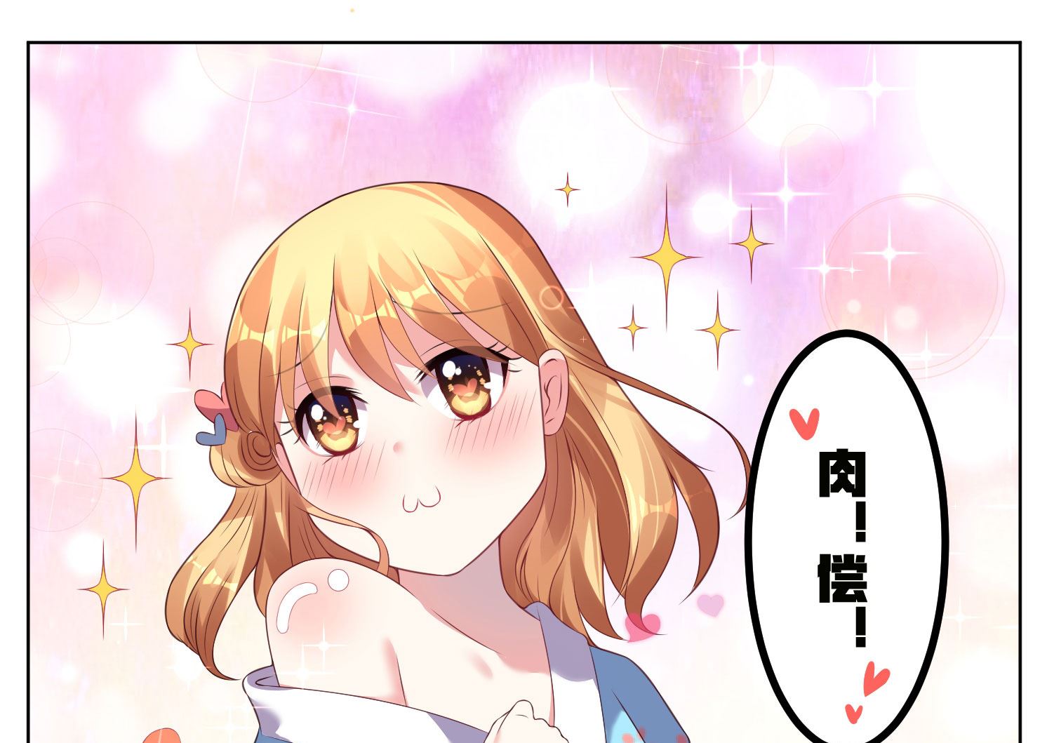 🍘我被总裁黑上了 第47话 第22页