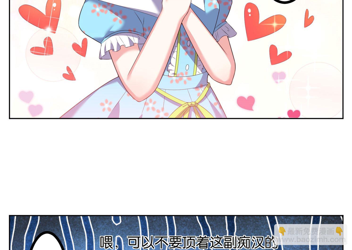 🍘我被总裁黑上了 第47话 第23页