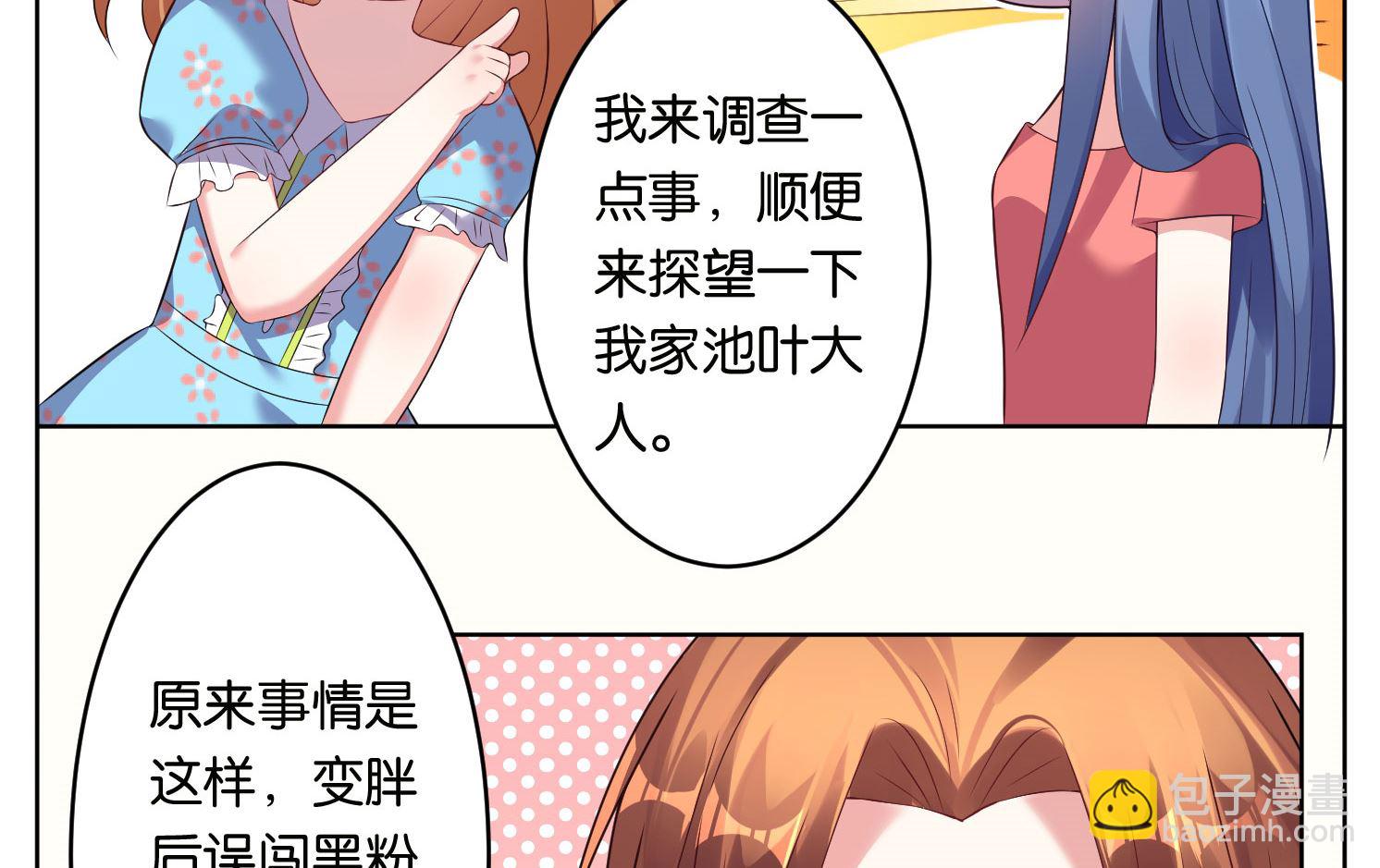 🍘我被总裁黑上了 第47话 第26页