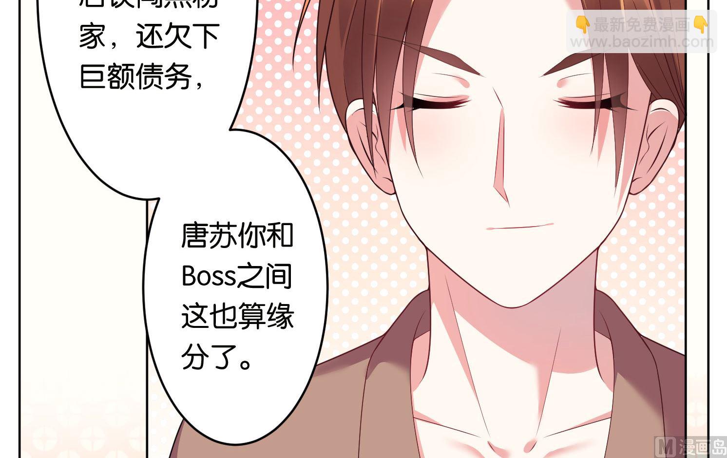 🍘我被总裁黑上了 第47话 第27页