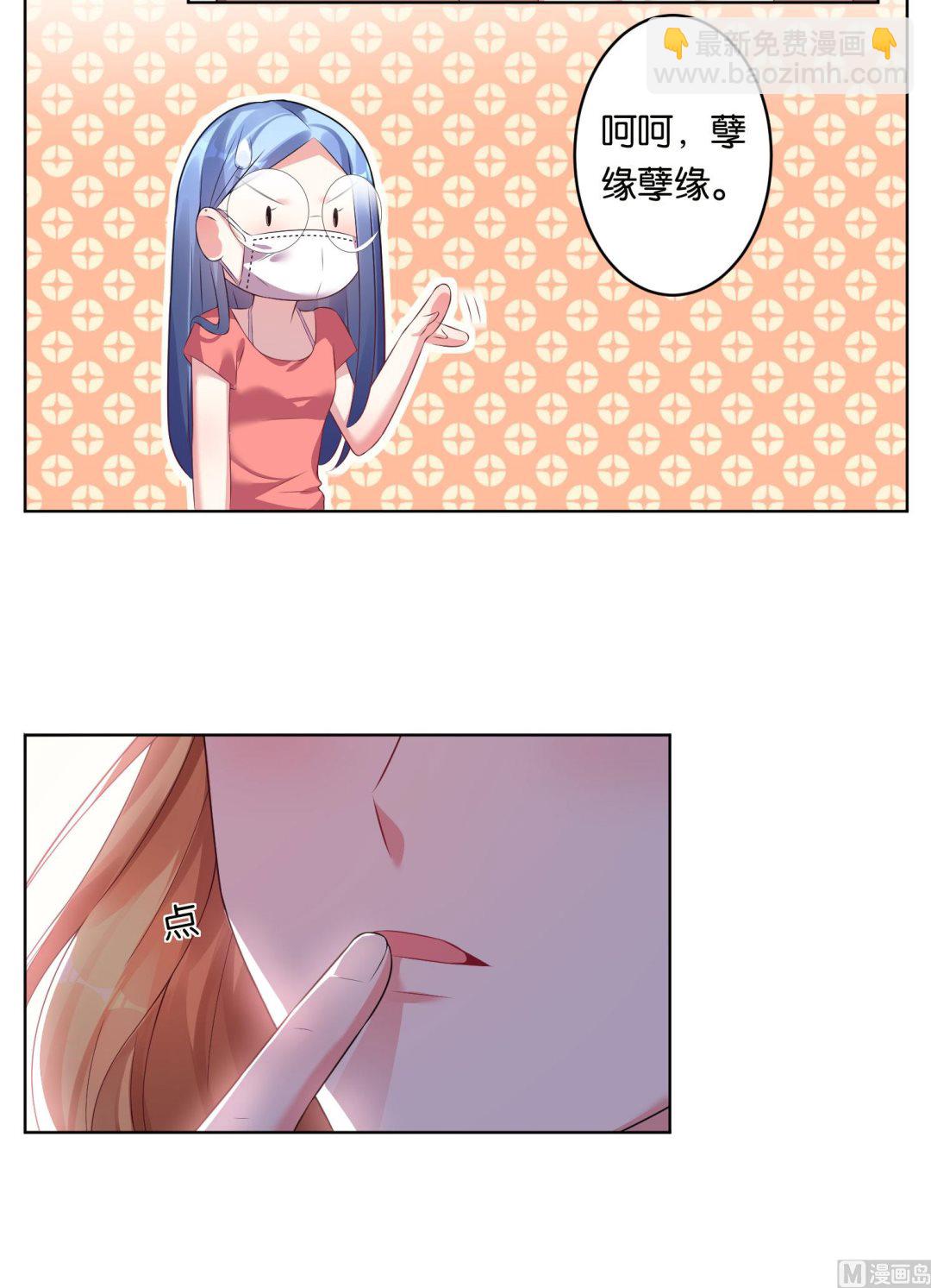 🍘我被总裁黑上了 第47话 第28页