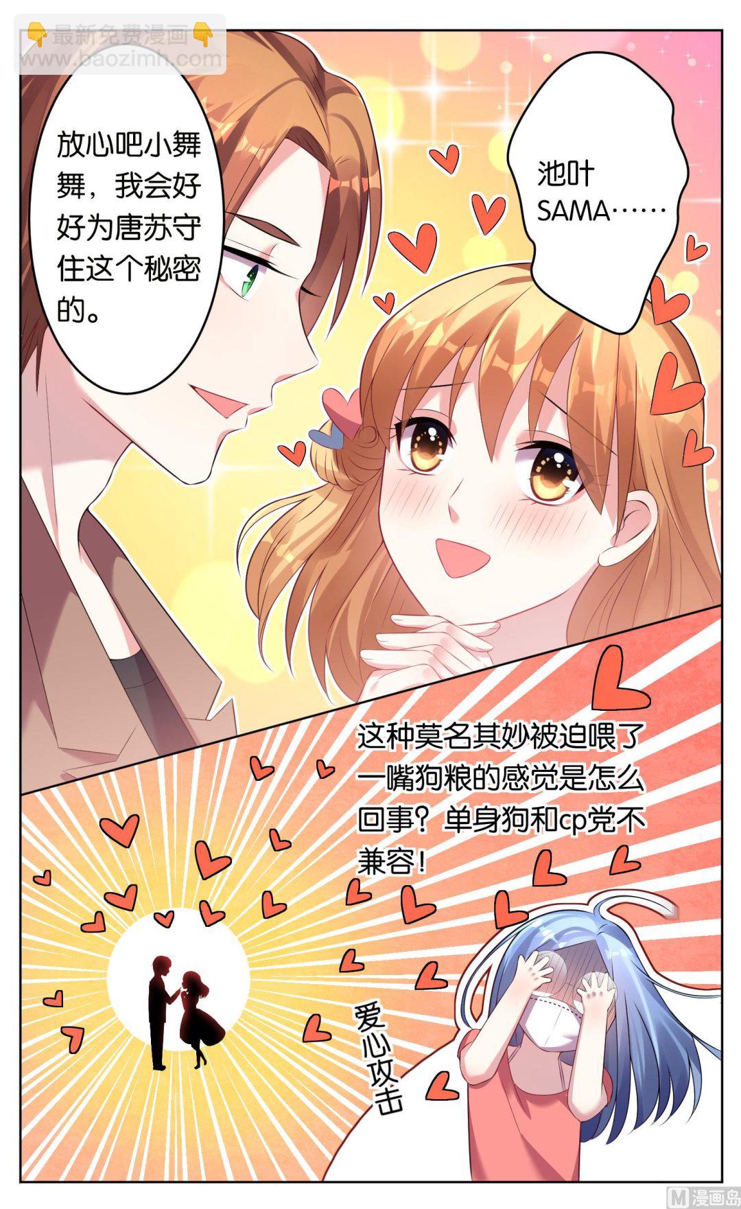 🍘我被总裁黑上了 第47话 第29页