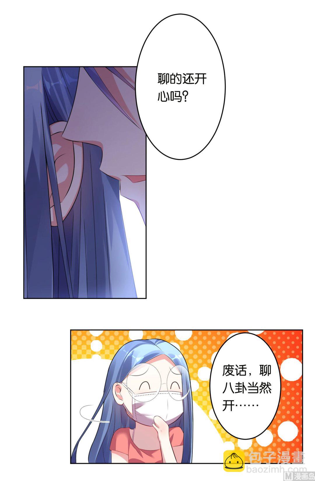 🍘我被总裁黑上了 第47话 第30页