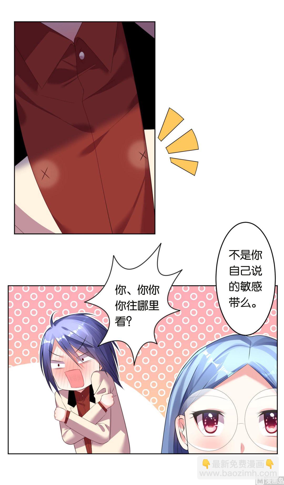 🍘我被总裁黑上了 第47话 第6页