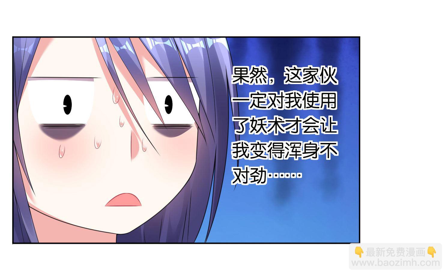 🍘我被总裁黑上了 第47话 第7页