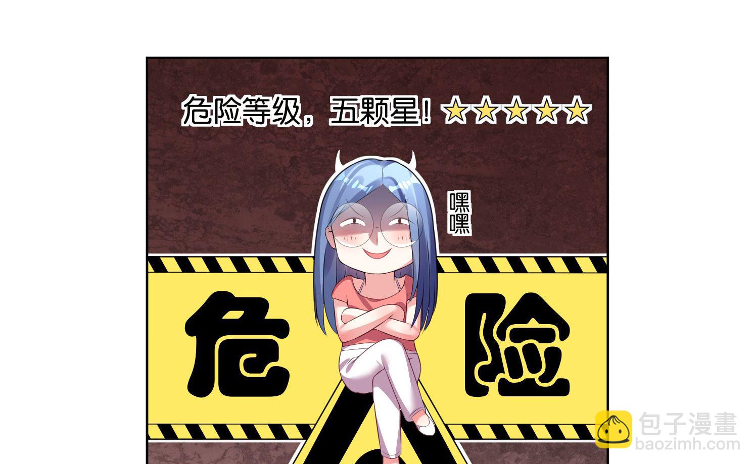 🍘我被总裁黑上了 第47话 第8页