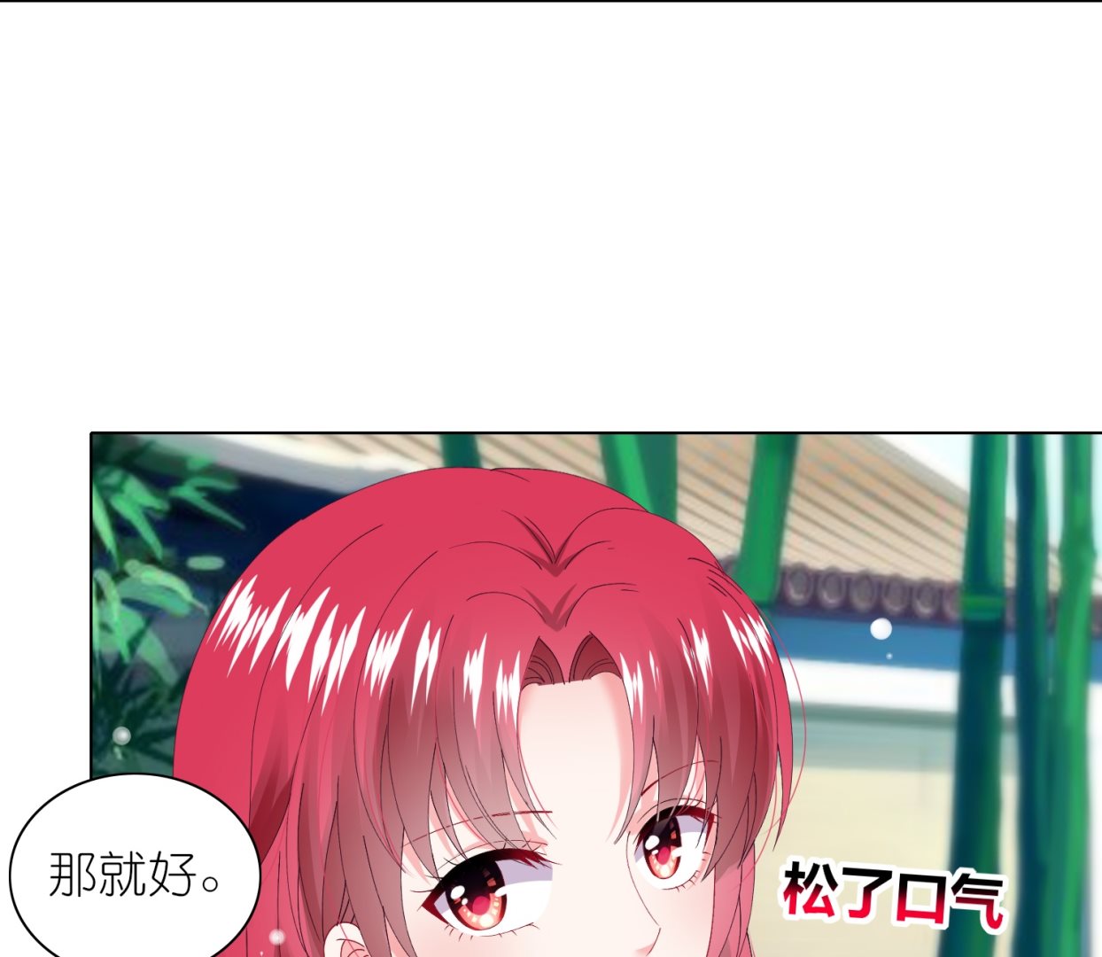 🍘我被总裁黑上了 第461话 第23页