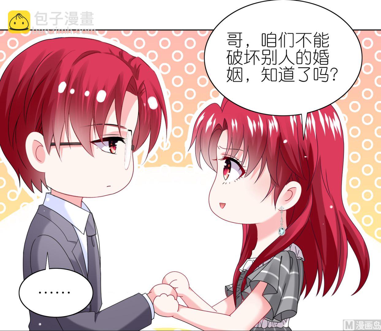 🍘我被总裁黑上了 第461话 第25页
