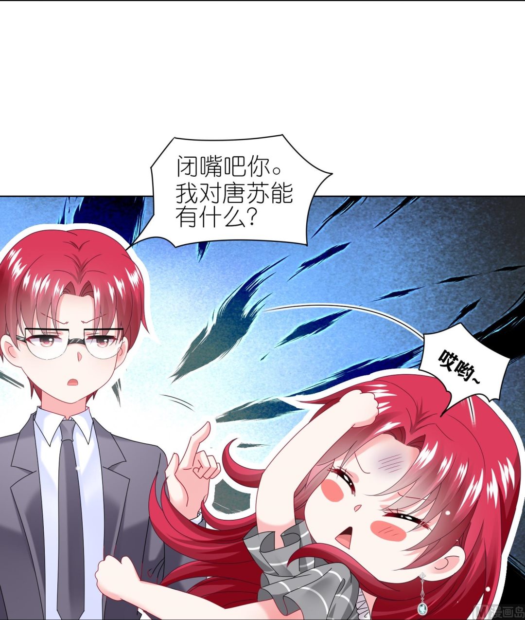 🍘我被总裁黑上了 第461话 第26页
