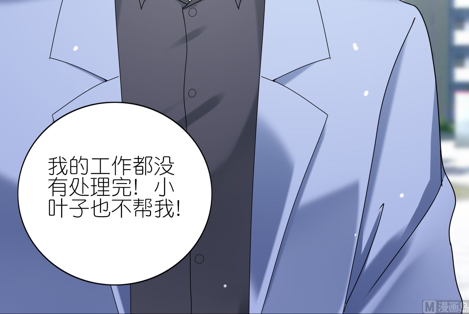 🍘我被总裁黑上了 第461话 第36页