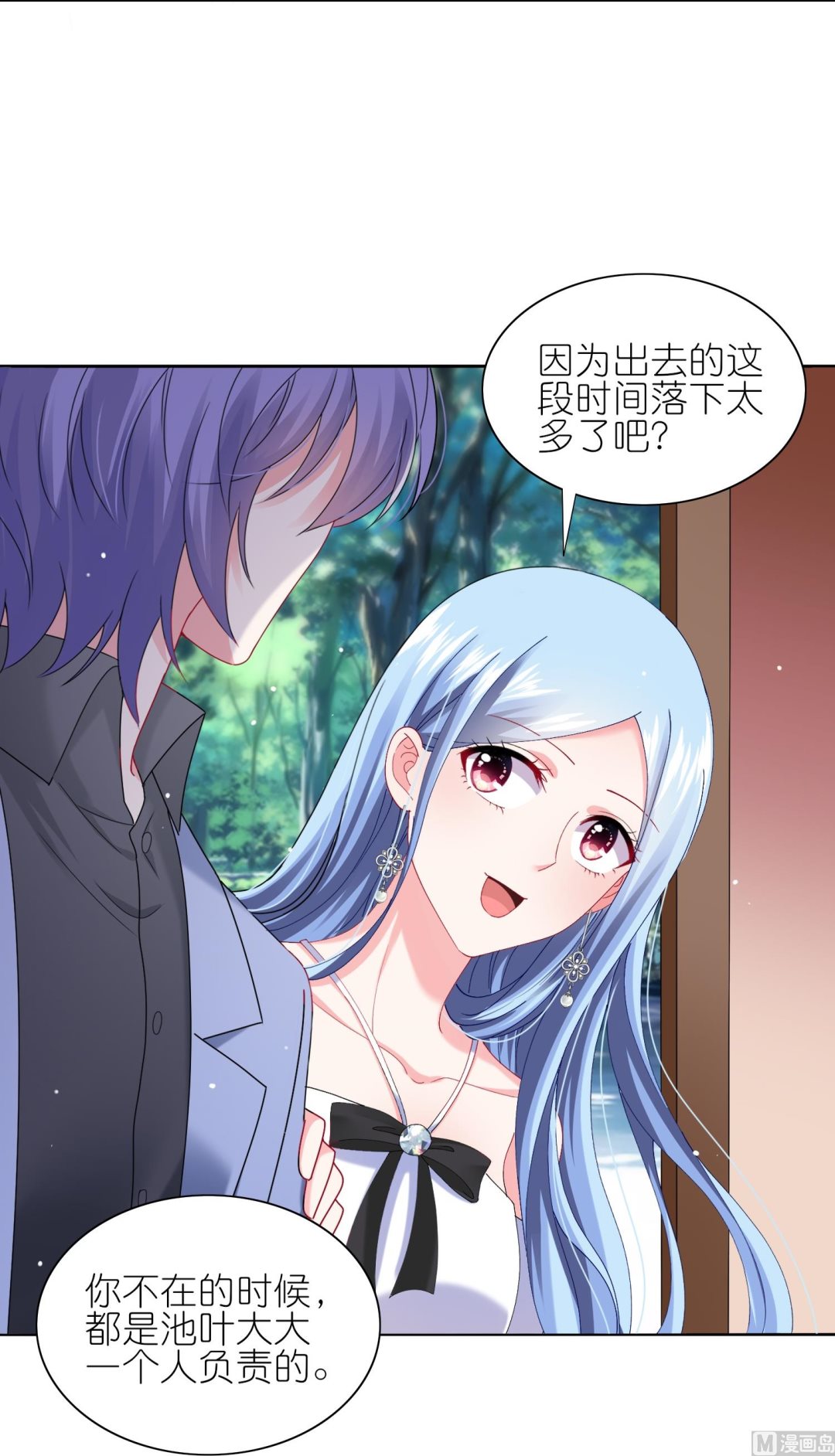 🍘我被总裁黑上了 第461话 第37页