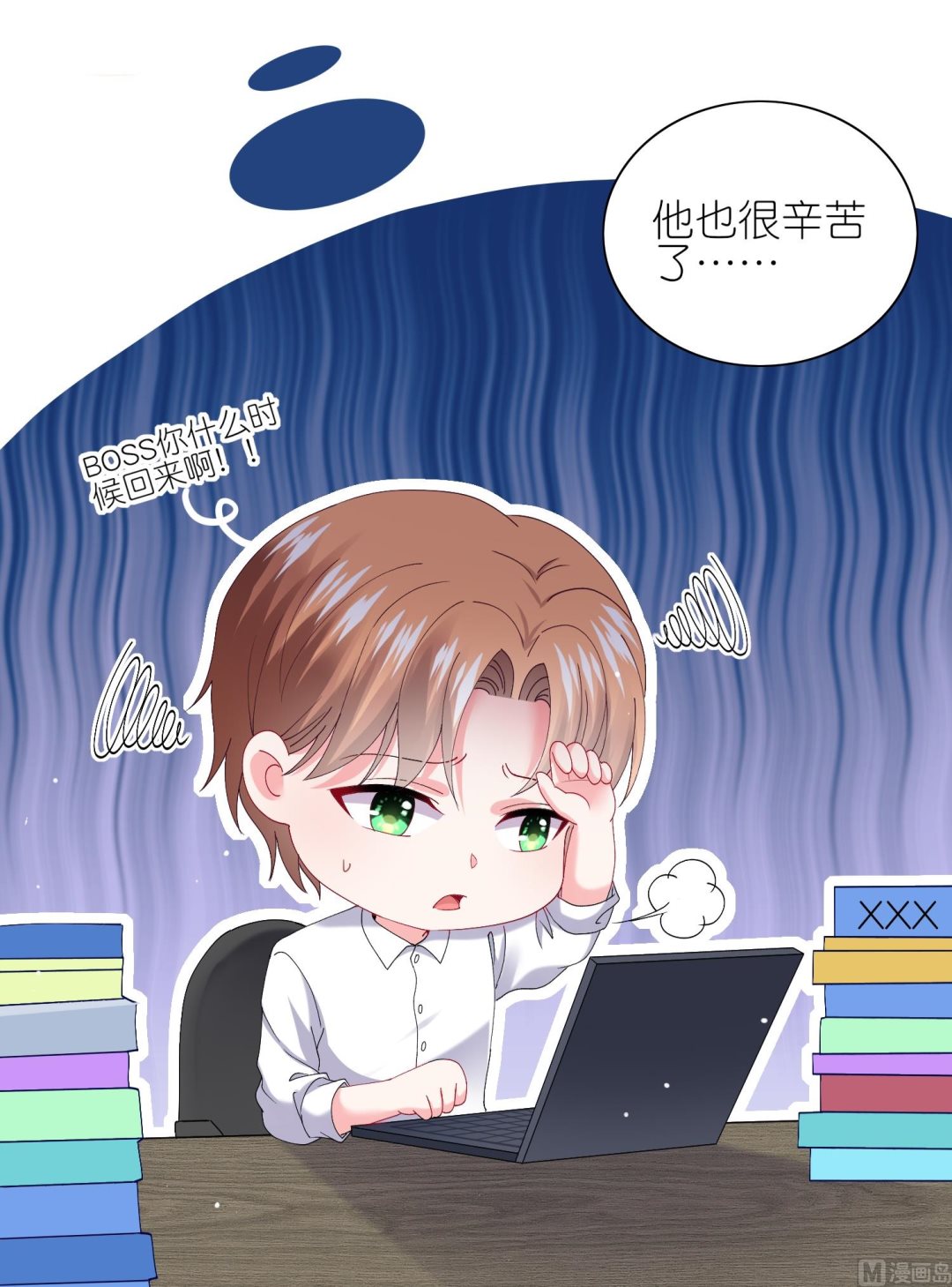 🍘我被总裁黑上了 第461话 第38页