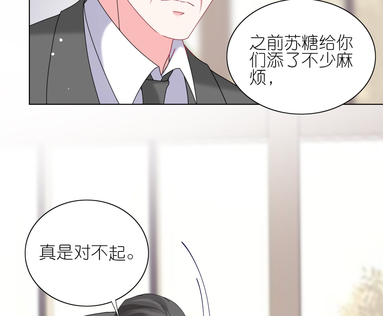 🍘我被总裁黑上了 第461话 第45页