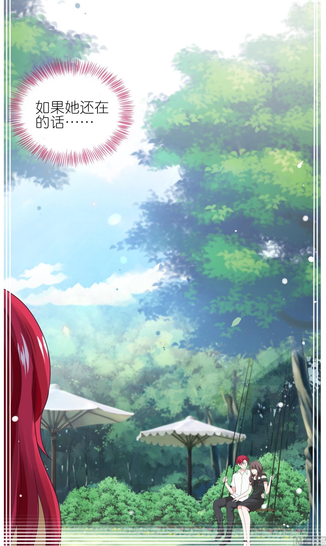 🍘我被总裁黑上了 第461话 第5页