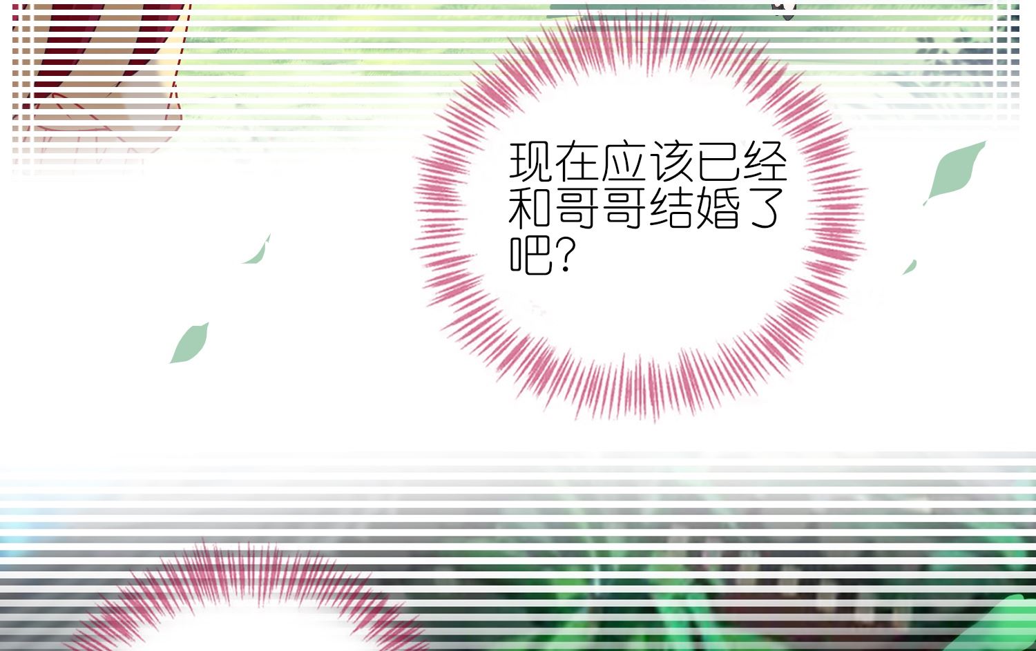 🍘我被总裁黑上了 第461话 第6页