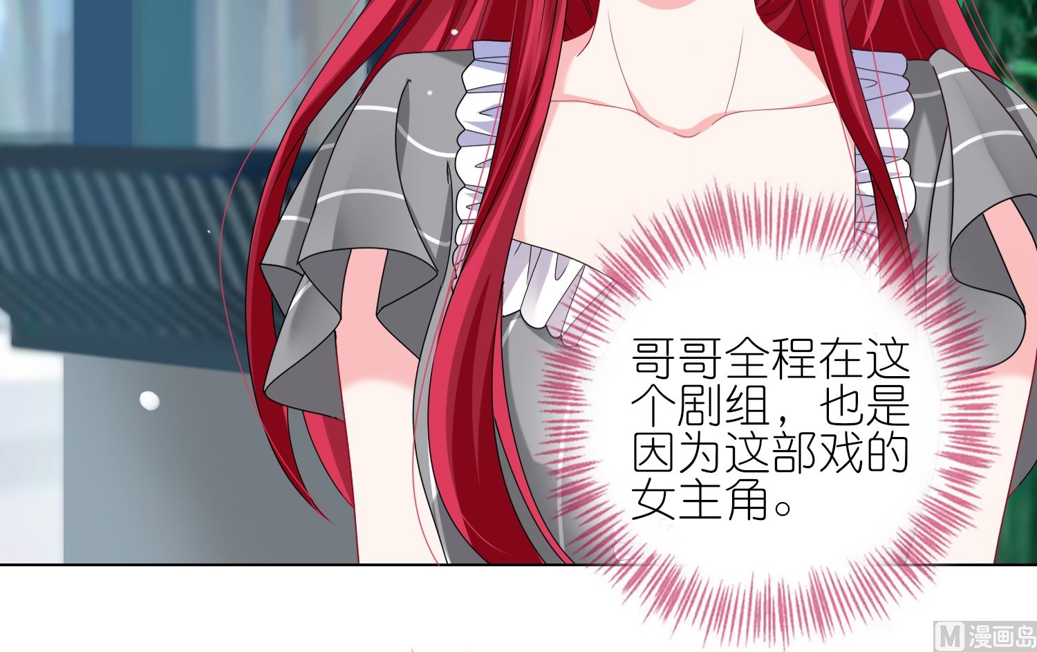 🍘我被总裁黑上了 第461话 第8页