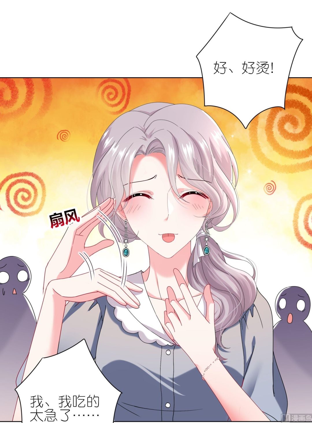 🍘我被总裁黑上了 第463话 第1页