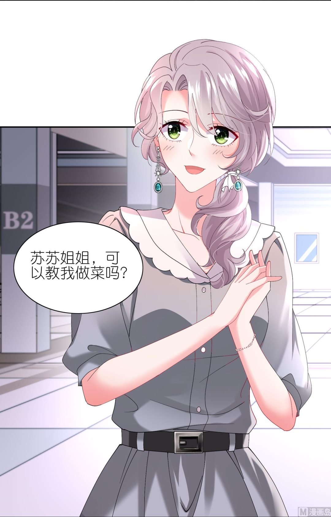 🍘我被总裁黑上了 第463话 第11页
