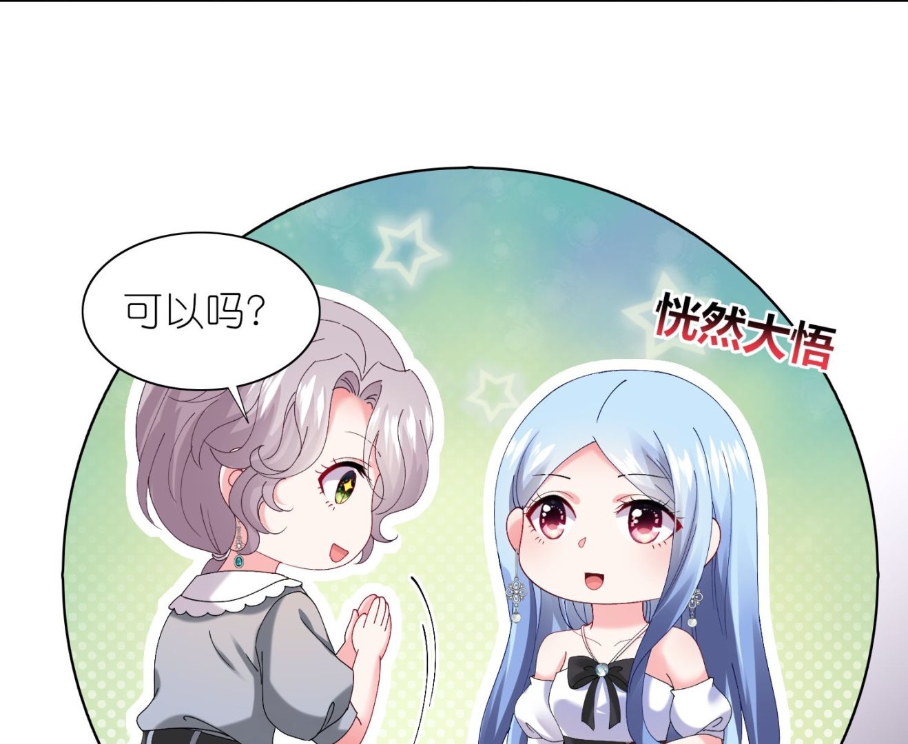 🍘我被总裁黑上了 第463话 第15页