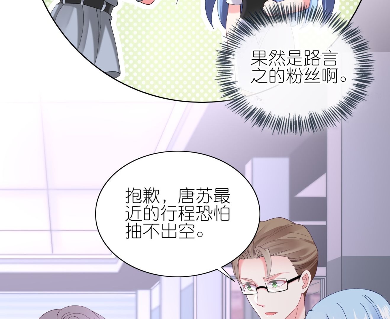 🍘我被总裁黑上了 第463话 第16页