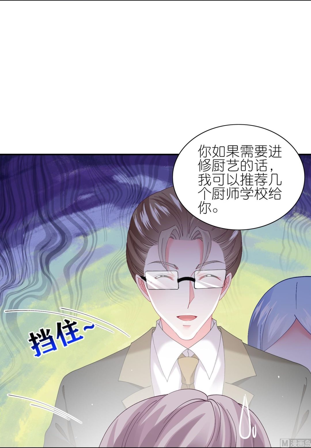 🍘我被总裁黑上了 第463话 第18页