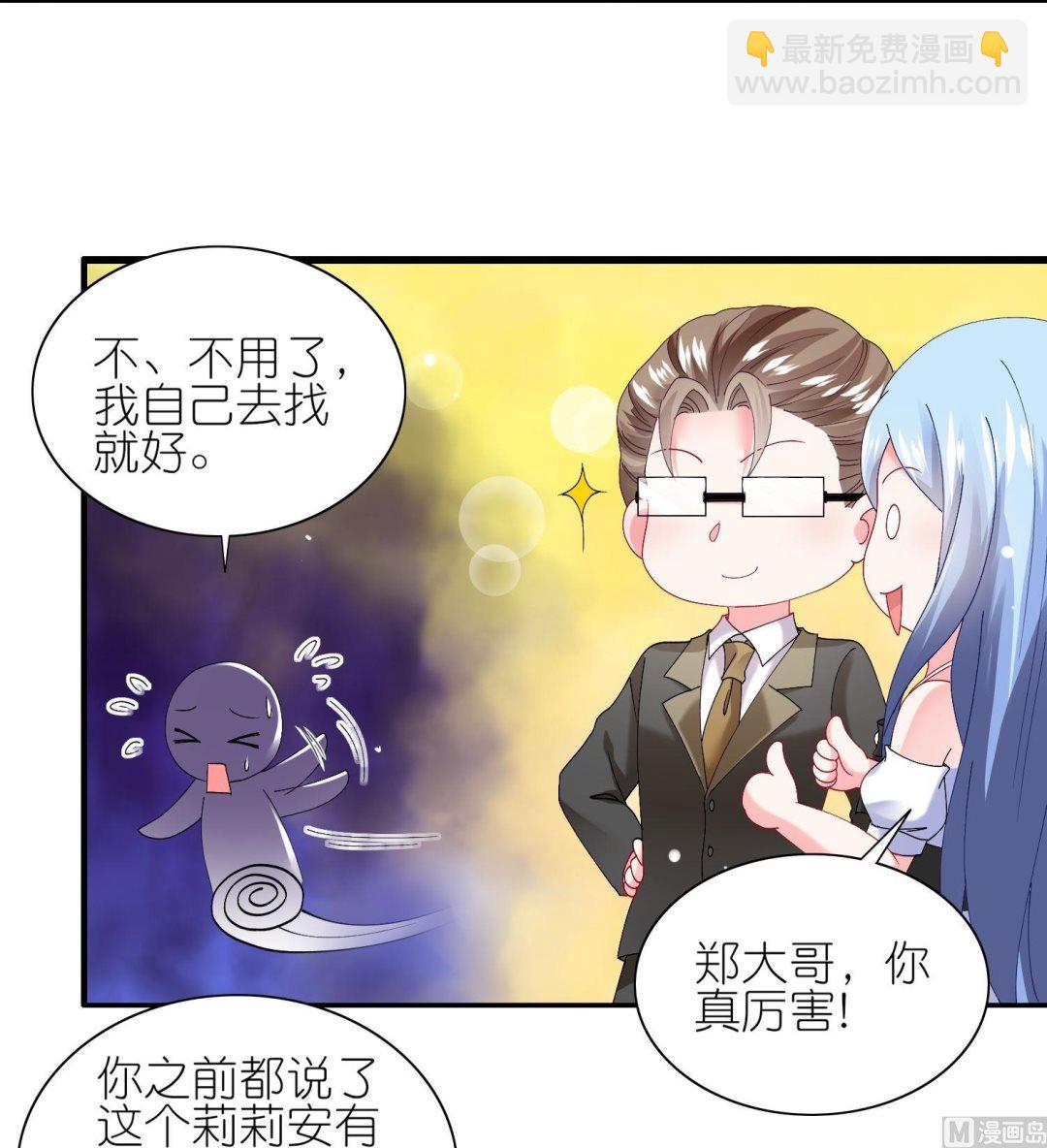 🍘我被总裁黑上了 第463话 第19页