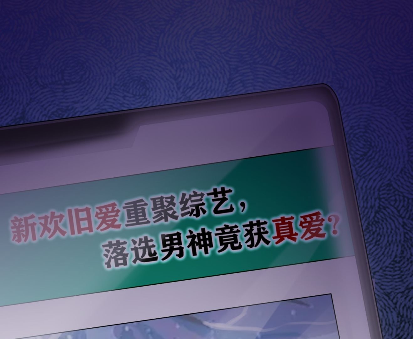 🍘我被总裁黑上了 第463话 第21页