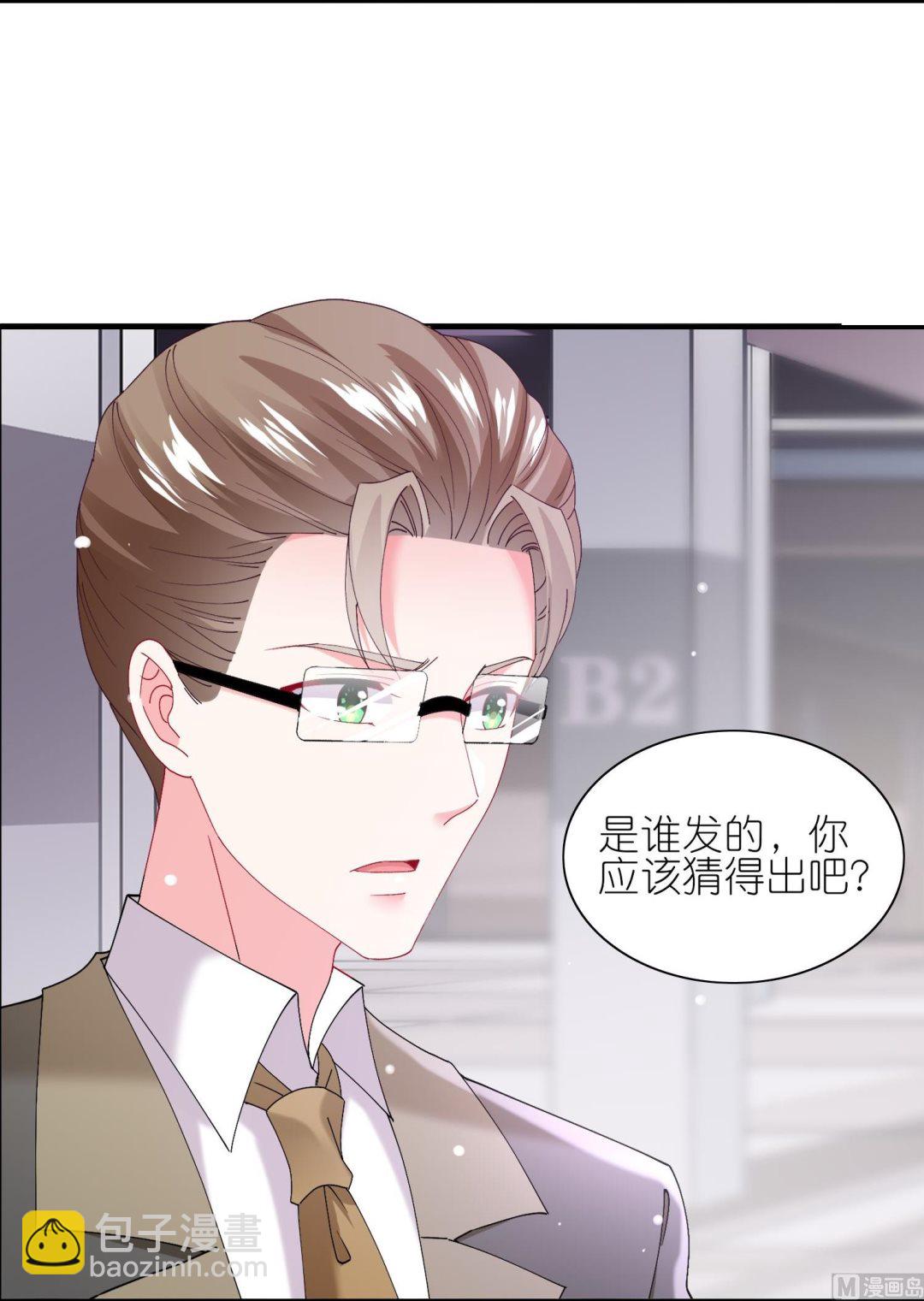 🍘我被总裁黑上了 第463话 第24页