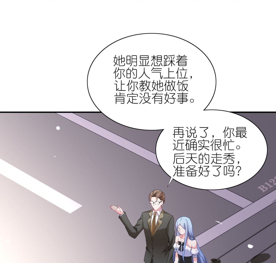 🍘我被总裁黑上了 第463话 第26页