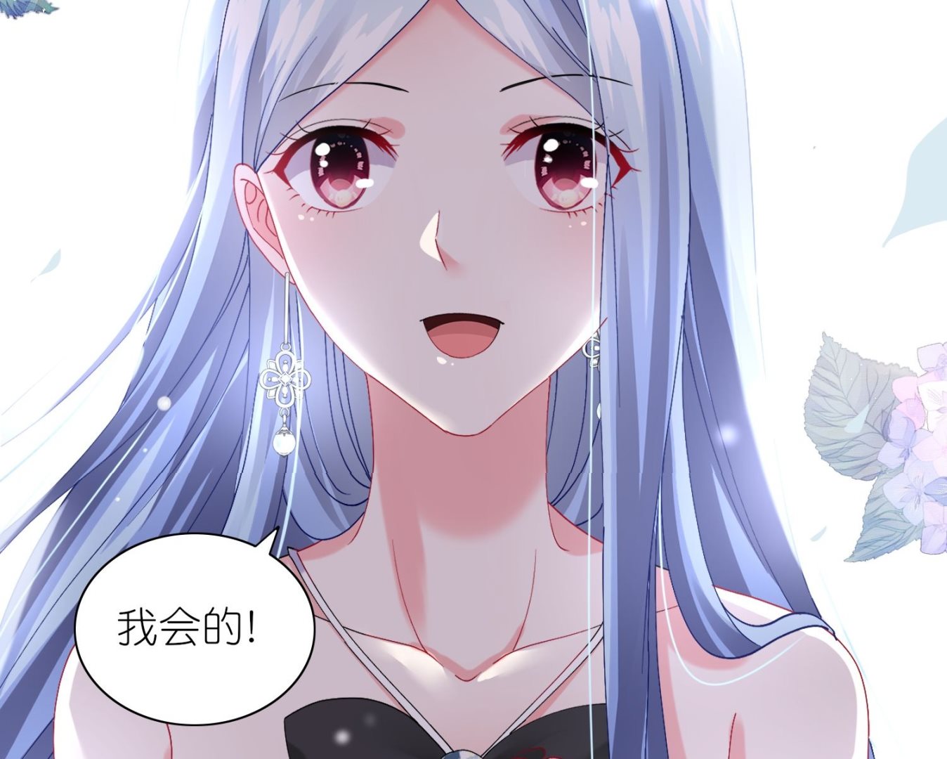 🍘我被总裁黑上了 第463话 第30页