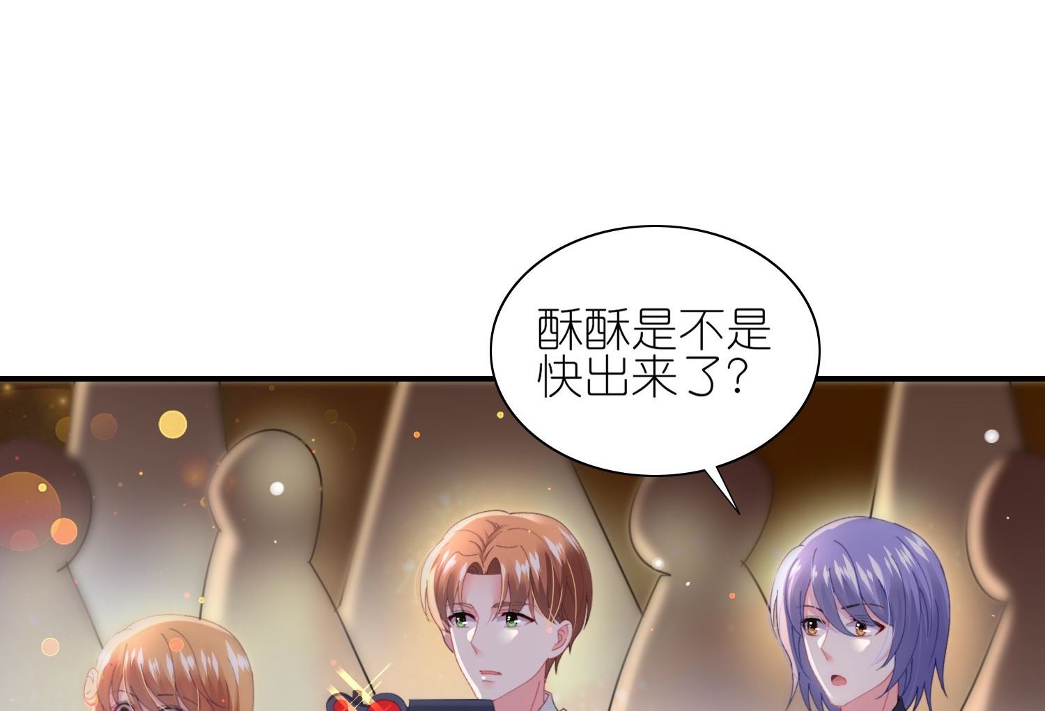 🍘我被总裁黑上了 第463话 第37页