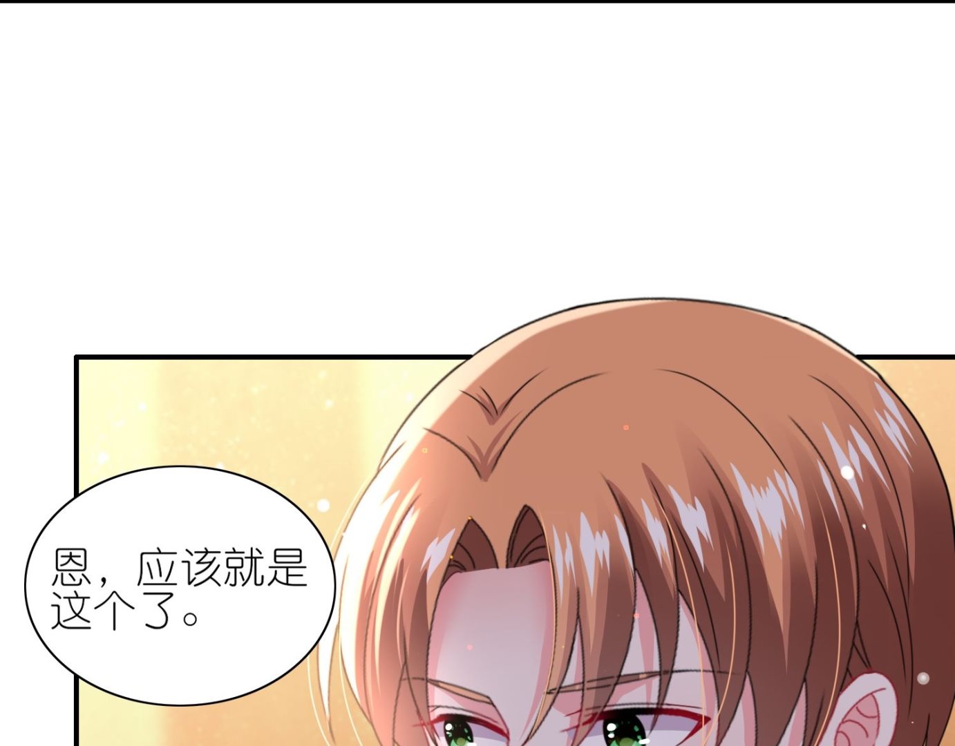 🍘我被总裁黑上了 第463话 第39页