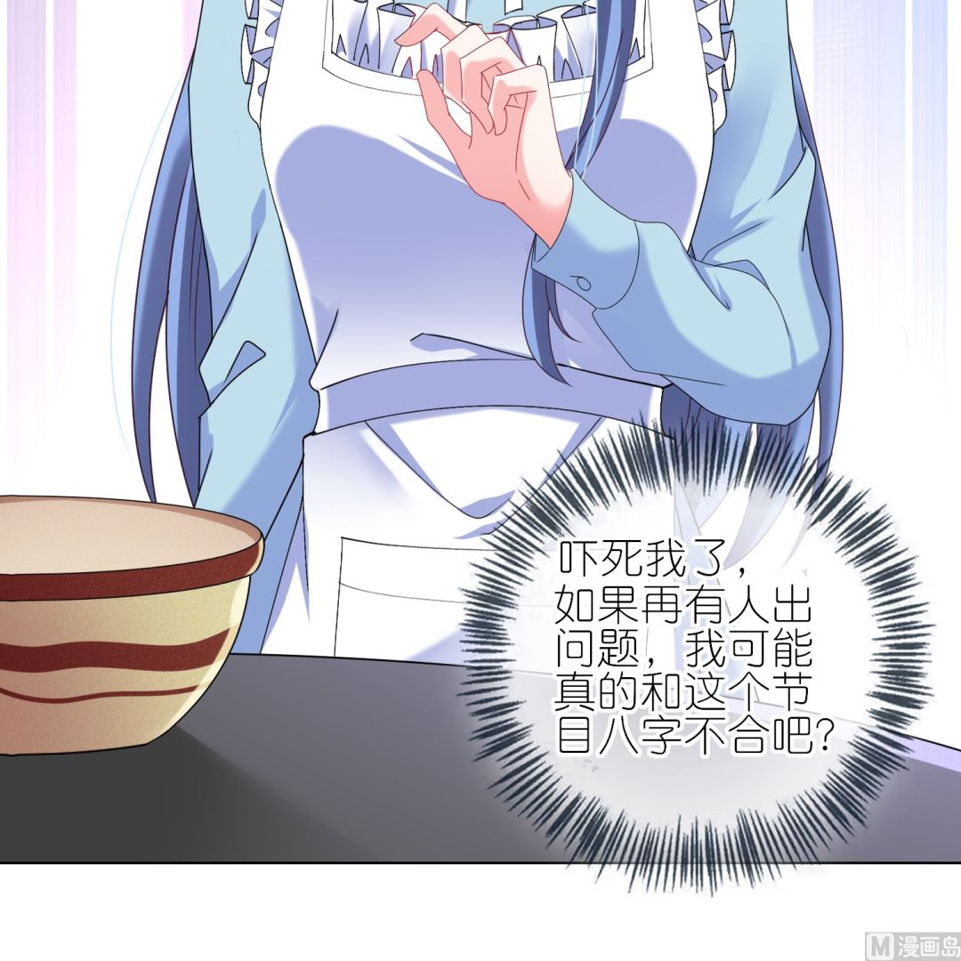 🍘我被总裁黑上了 第463话 第4页