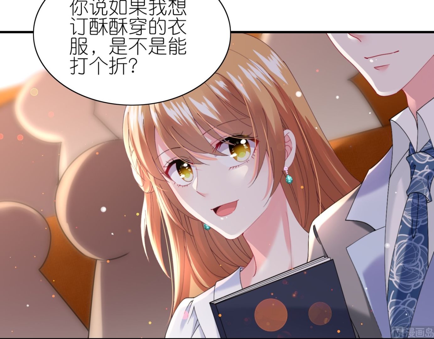 🍘我被总裁黑上了 第463话 第41页