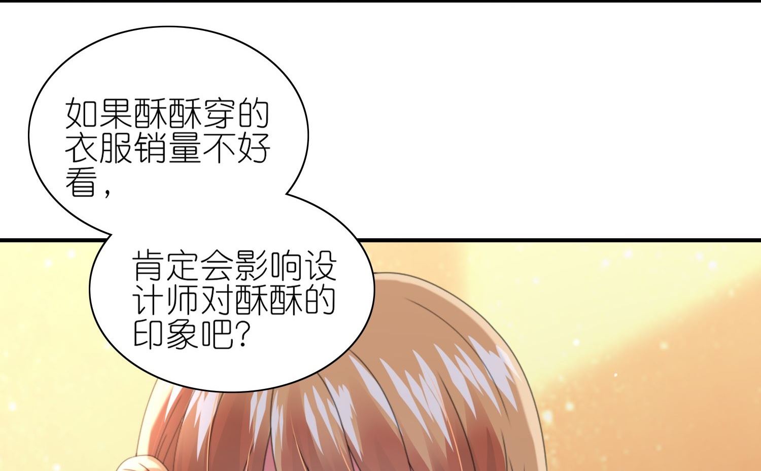 🍘我被总裁黑上了 第463话 第42页