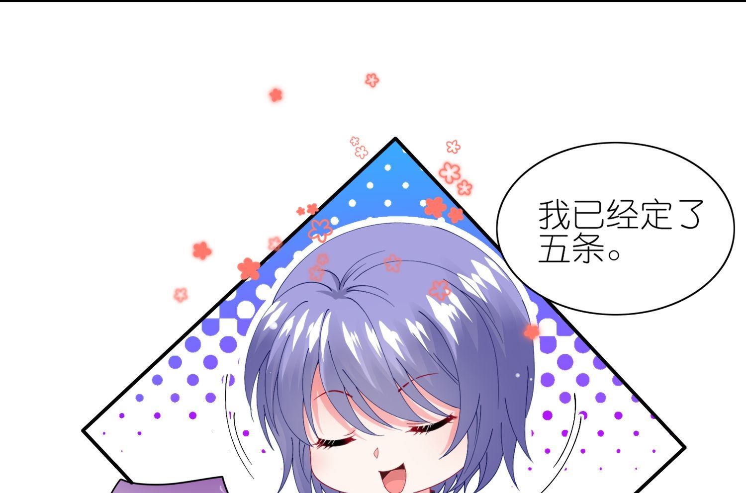 🍘我被总裁黑上了 第463话 第45页