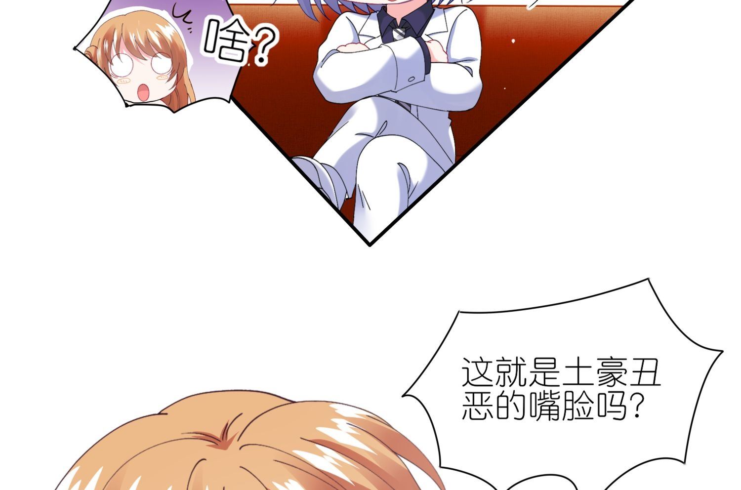 🍘我被总裁黑上了 第463话 第46页