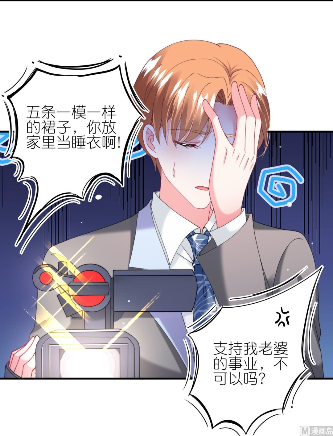🍘我被总裁黑上了 第463话 第48页
