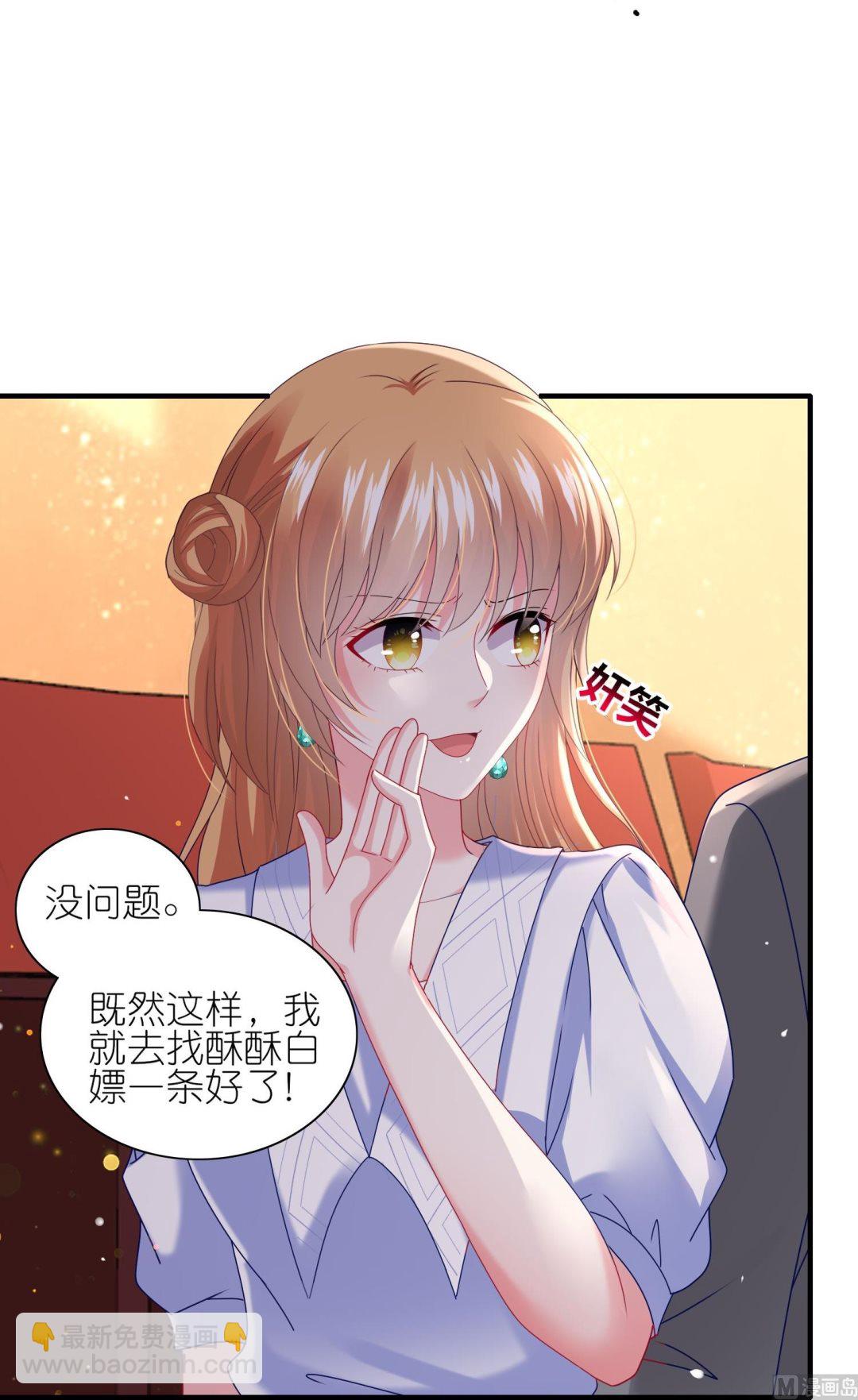 🍘我被总裁黑上了 第463话 第49页