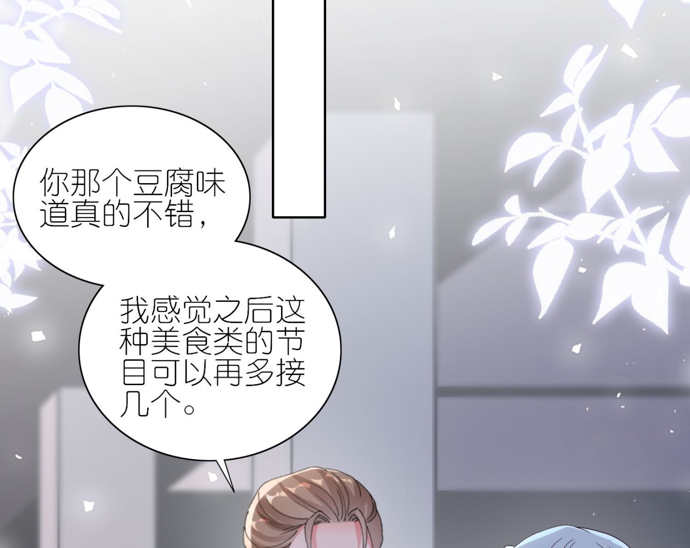 🍘我被总裁黑上了 第463话 第6页