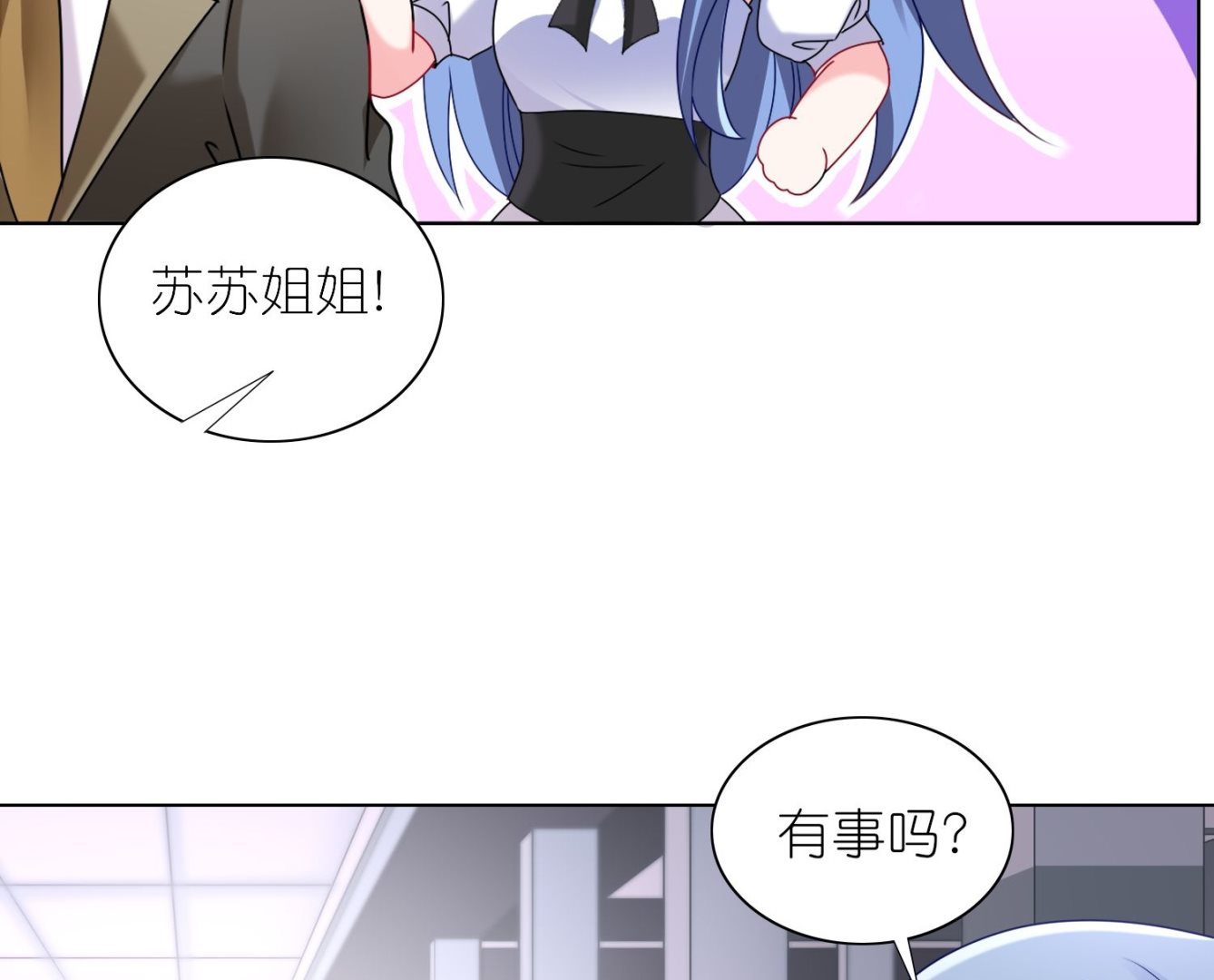 🍘我被总裁黑上了 第463话 第9页