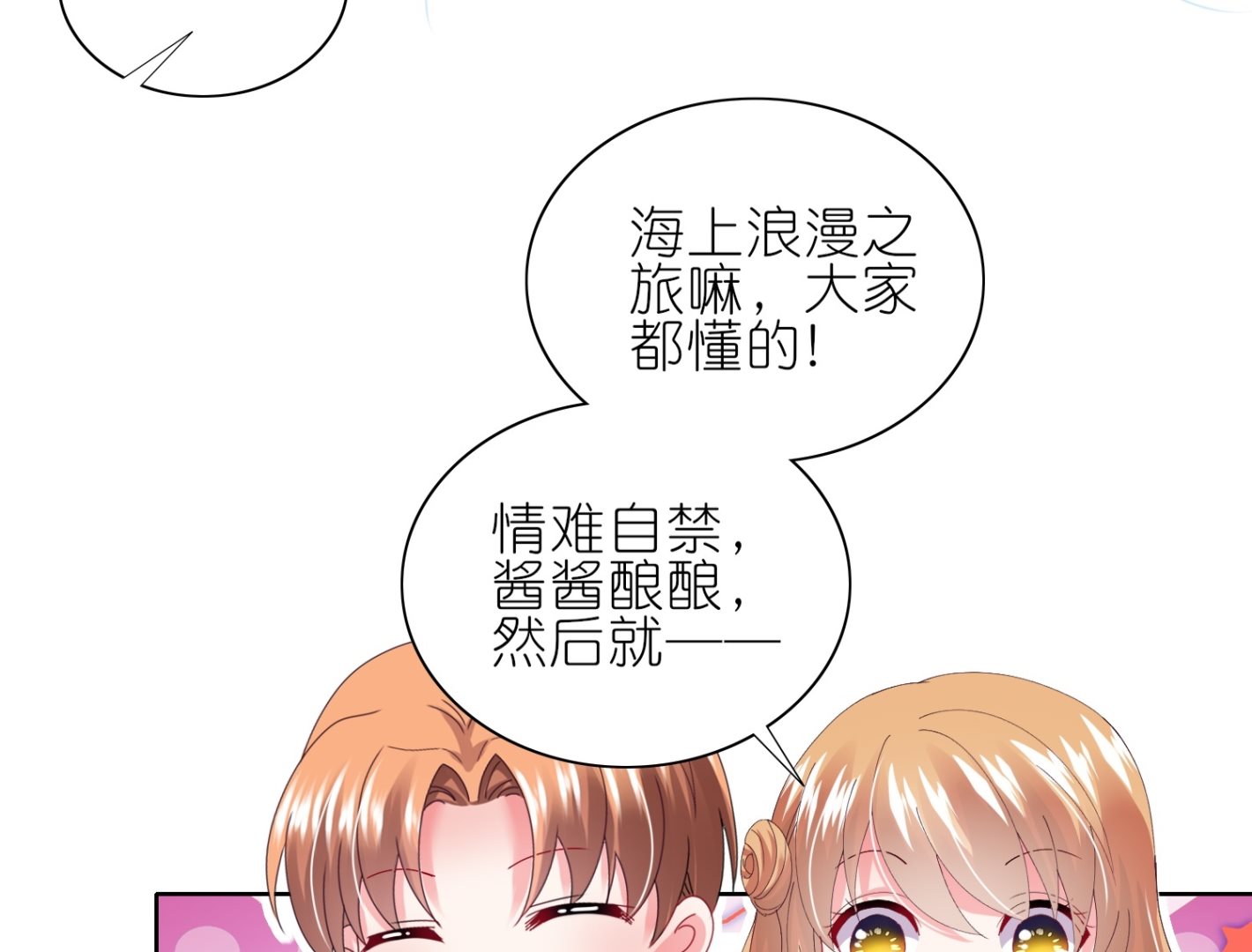 🍘我被总裁黑上了 第465话 第11页