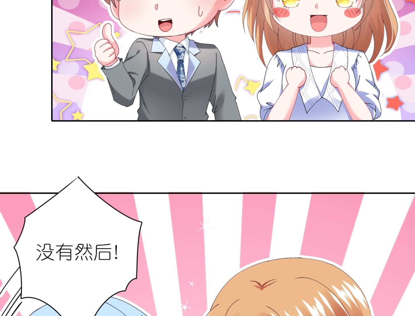 🍘我被总裁黑上了 第465话 第12页