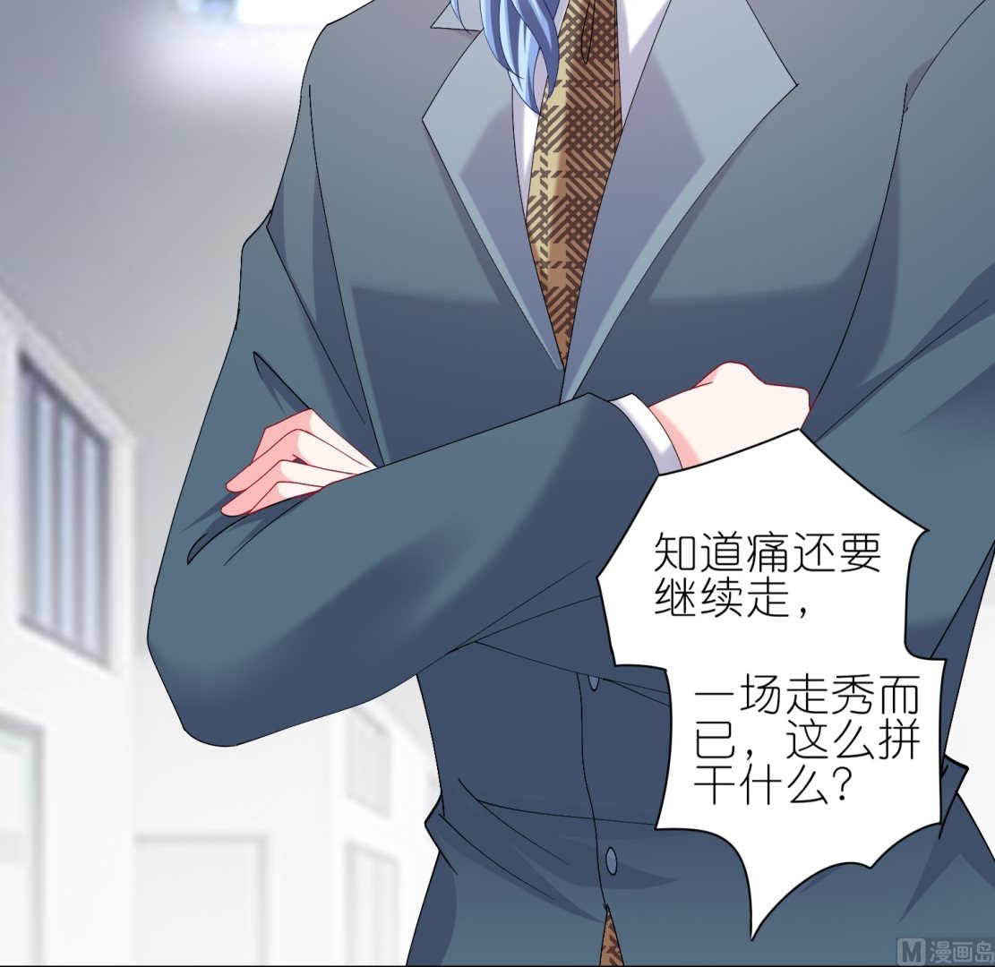 🍘我被总裁黑上了 第465话 第17页