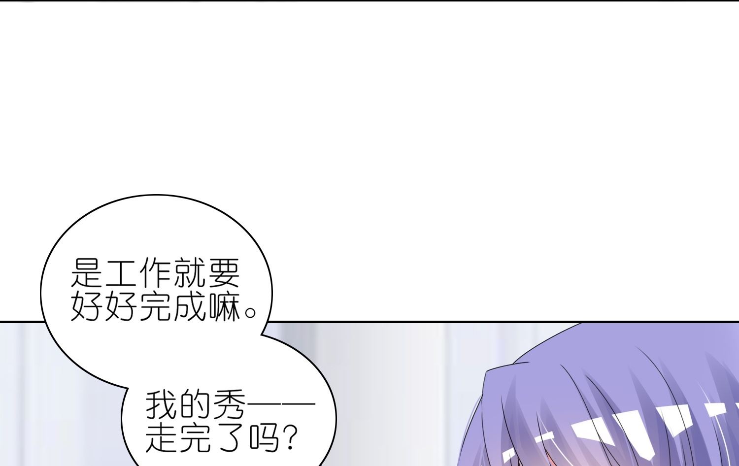 🍘我被总裁黑上了 第465话 第18页
