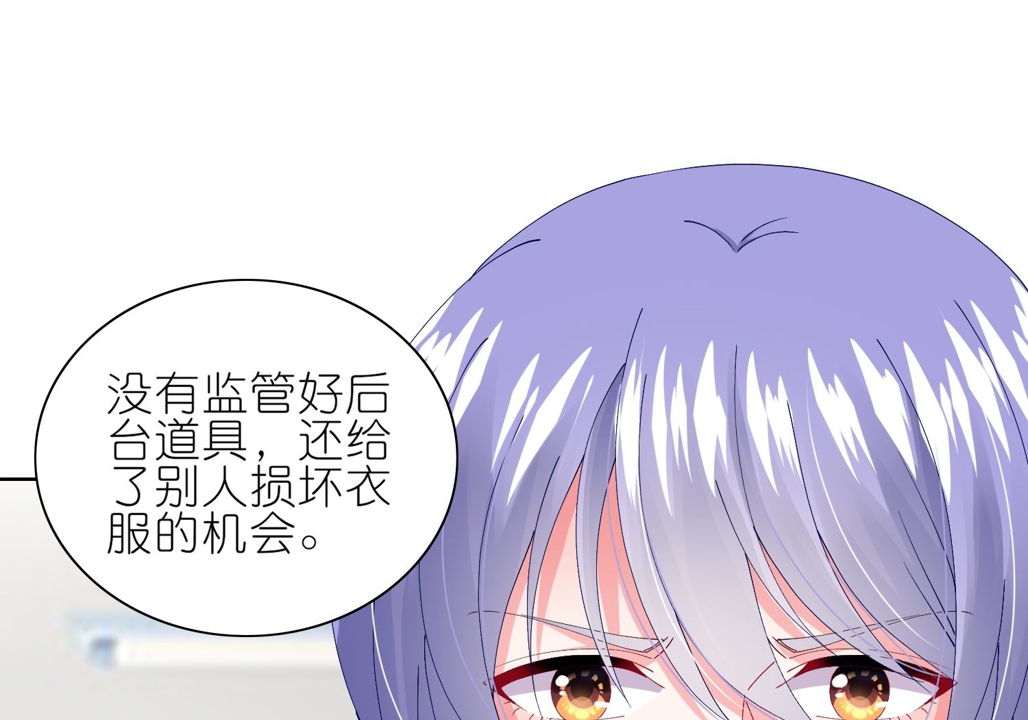 🍘我被总裁黑上了 第465话 第21页
