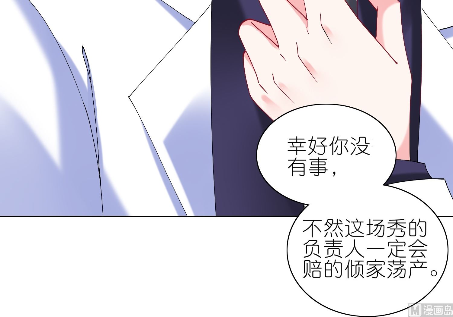 🍘我被总裁黑上了 第465话 第23页